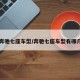 【奔驰七座车型/奔驰七座车型有哪几款】