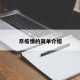 昂疫情的简单介绍