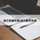 剑三快速升级:剑三新手升级