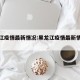 黑龙江疫情最新情况:黑龙江疫情最新情况最新