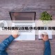 【外科模拟2攻略/外科模拟2 攻略】