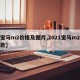 【宝马m2价格及图片,2021宝马m2最新款】