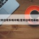 星际边境农场攻略/星际边境招募船员