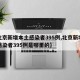【北京新增本土感染者395例,北京新增本土感染者395例是哪里的】