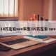 10万左右suv车型/10万左右 suv