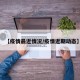 【疫情最近情况/疫情近期动态】