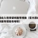 官方回应入境保留核酸等措施（官方回应入境保留核酸等措施有哪些）