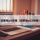 迈凯轮p1价格（迈凯轮p12价格）