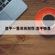 昌平一售货员阳性:昌平销售