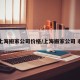 【上海搬家公司价格/上海搬家公司 收费】