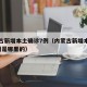 内蒙古新增本土确诊7例（内蒙古新增本土确诊7例是哪里的）