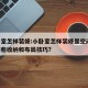 小卧室怎样装修:小卧室怎样装修显空间大,有哪些收纳和布局技巧?