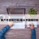国产手游排行榜/最火手游排行榜