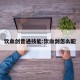 饮血剑普通技能:饮血剑怎么配