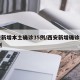 西安新增本土确诊35例/西安新增确诊病例13例