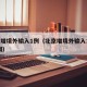 北京增境外输入1例（北京增境外输入31例 新闻）