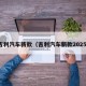 吉利汽车新款（吉利汽车新款2025）