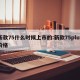 新款75什么时候上市的:新款75plus价格