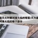 灭火器灭火时要对准火焰的哪里/灭火器灭火时要对准火焰的哪个部分