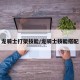 龙骑士打架技能/龙骑士技能搭配