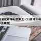 31省区市增62例本土（31省增126例本土病例）
