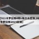【911卡罗拉和4和s有什么区别,2021卡罗拉和2019区别】